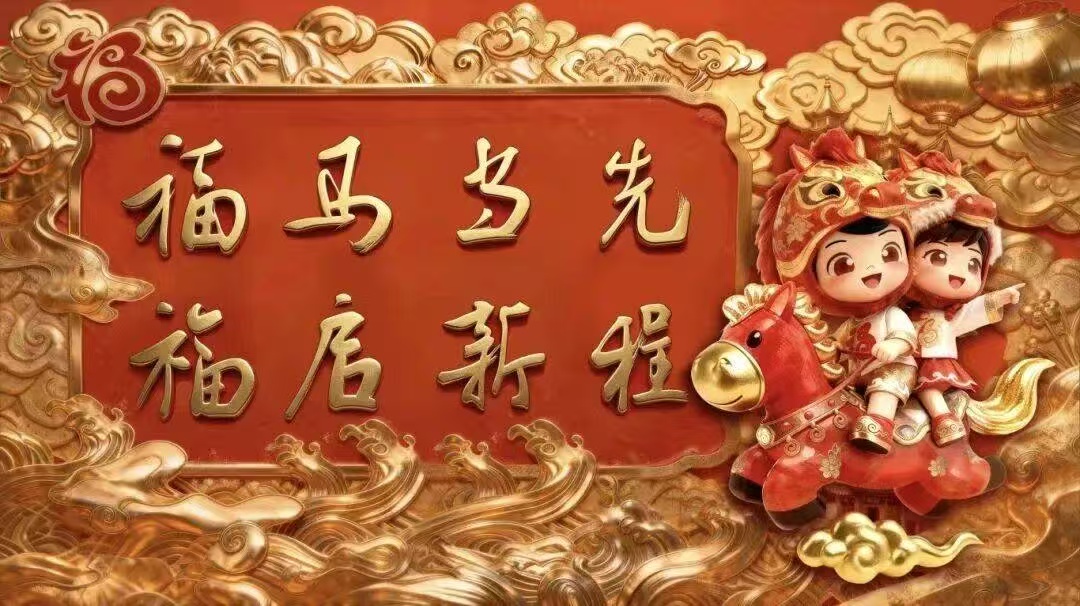 福马当先，福启新程----榆林市儿童福利院组织召开节后收心暨重点工作部署会议