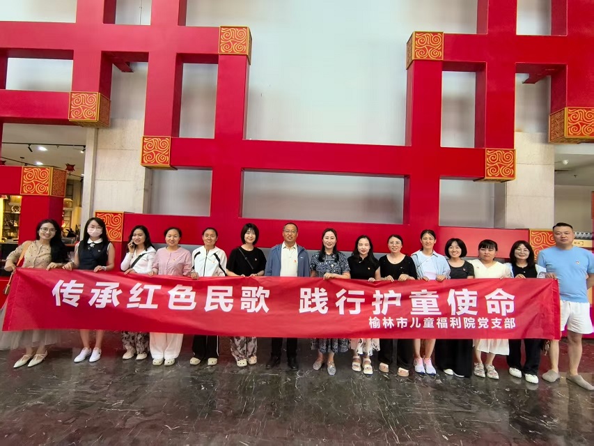 传承红色民歌 践行护童使命 &mdash;&mdash;榆林市儿童福利院开展庆&ldquo;七一&rdquo;主题党日活动